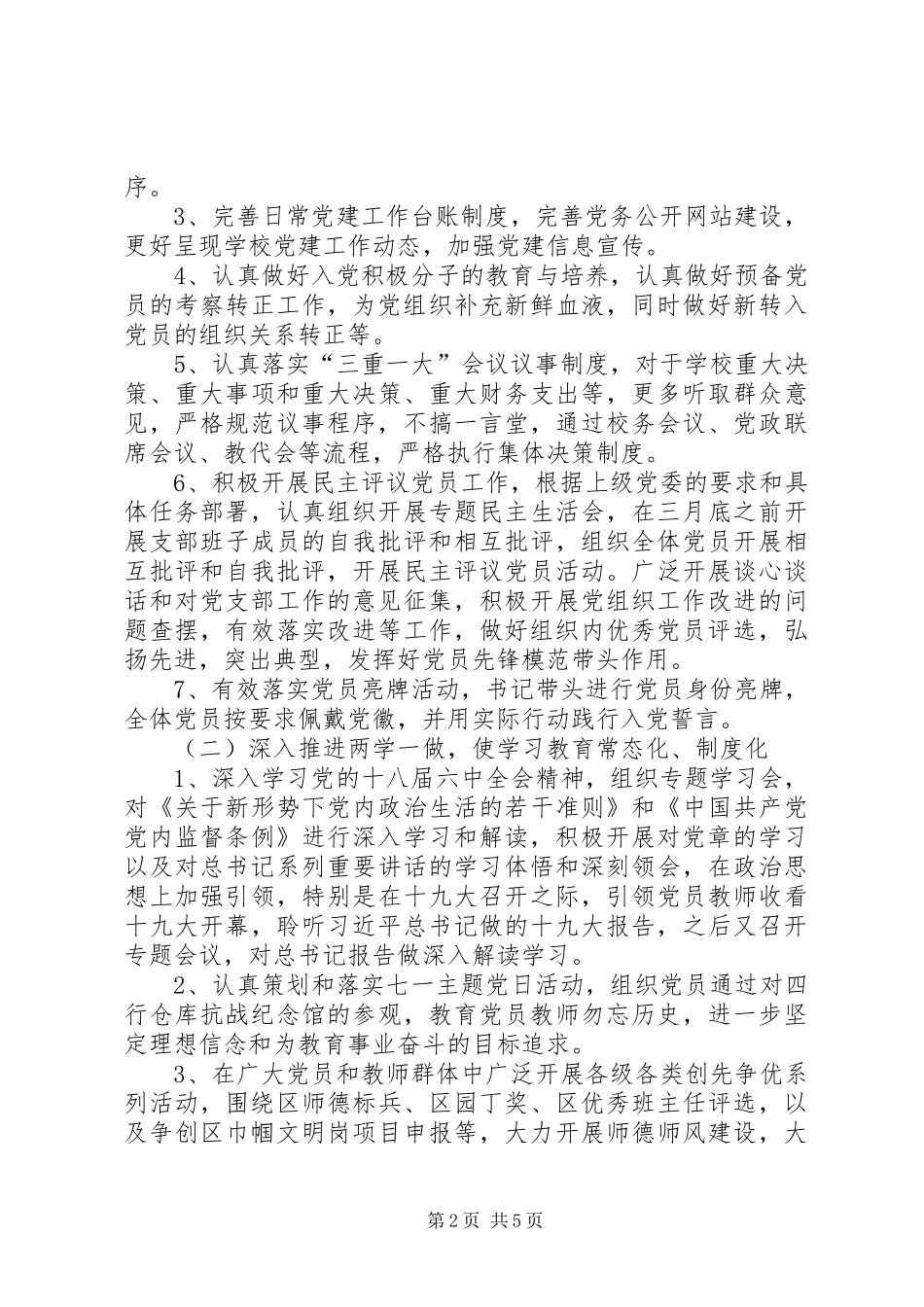 XX年度党组织书记抓基层党建述职汇报材料_第2页
