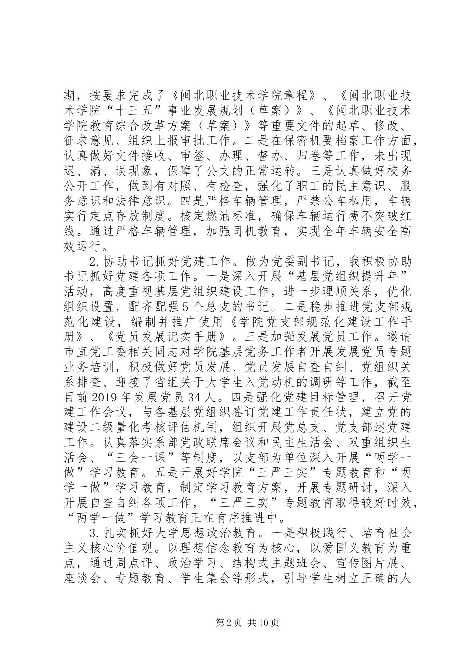 XX年党委书记年终述职报告范文_第2页