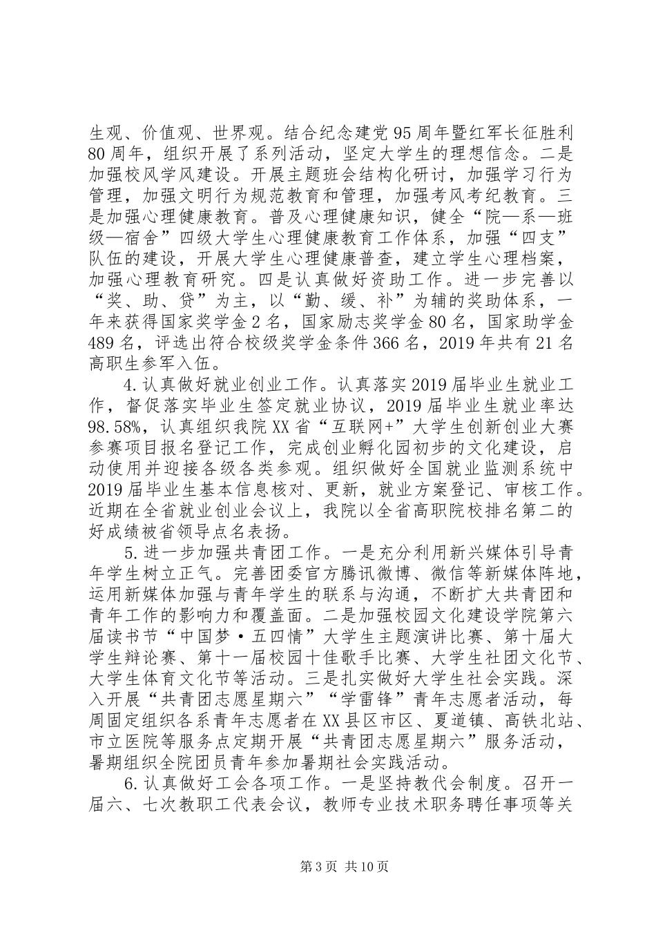 XX年党委书记年终述职报告范文_第3页