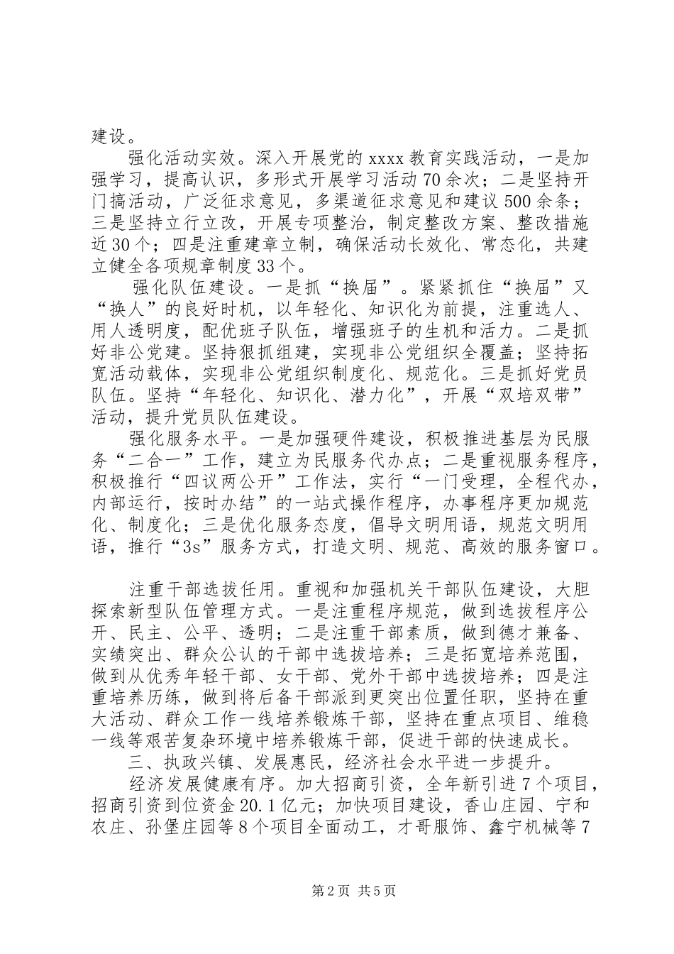 领导班子述职报告 (27)_第2页