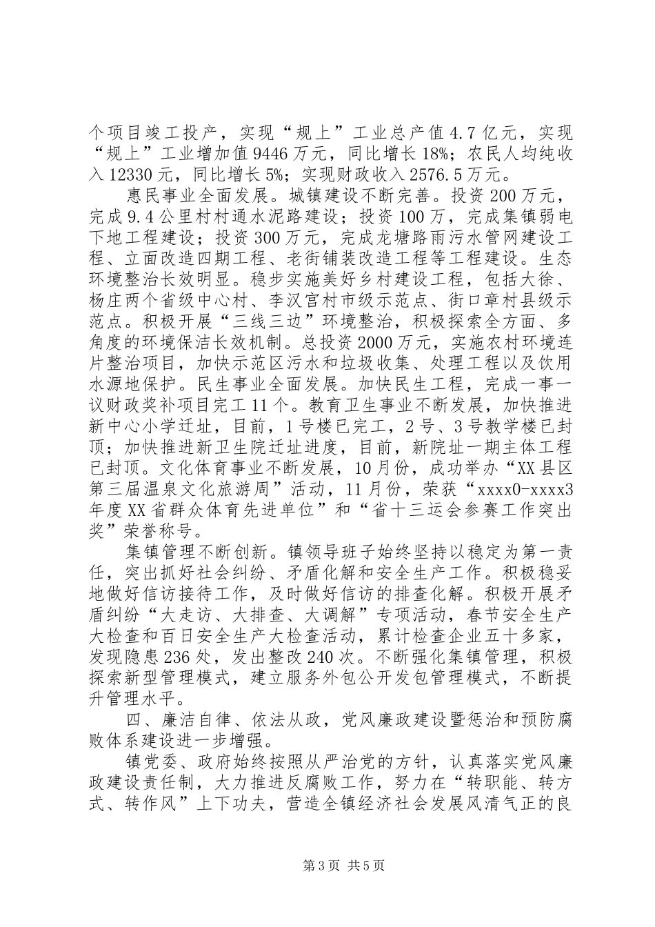 领导班子述职报告 (27)_第3页