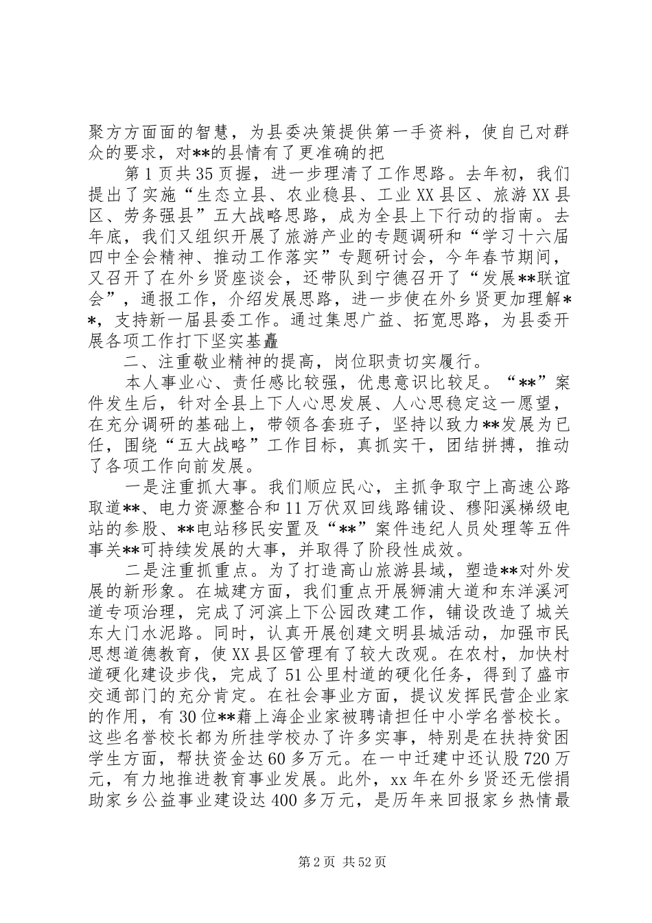 县委书记XX年度述职述廉报告与县委书记述职述廉报告_第2页