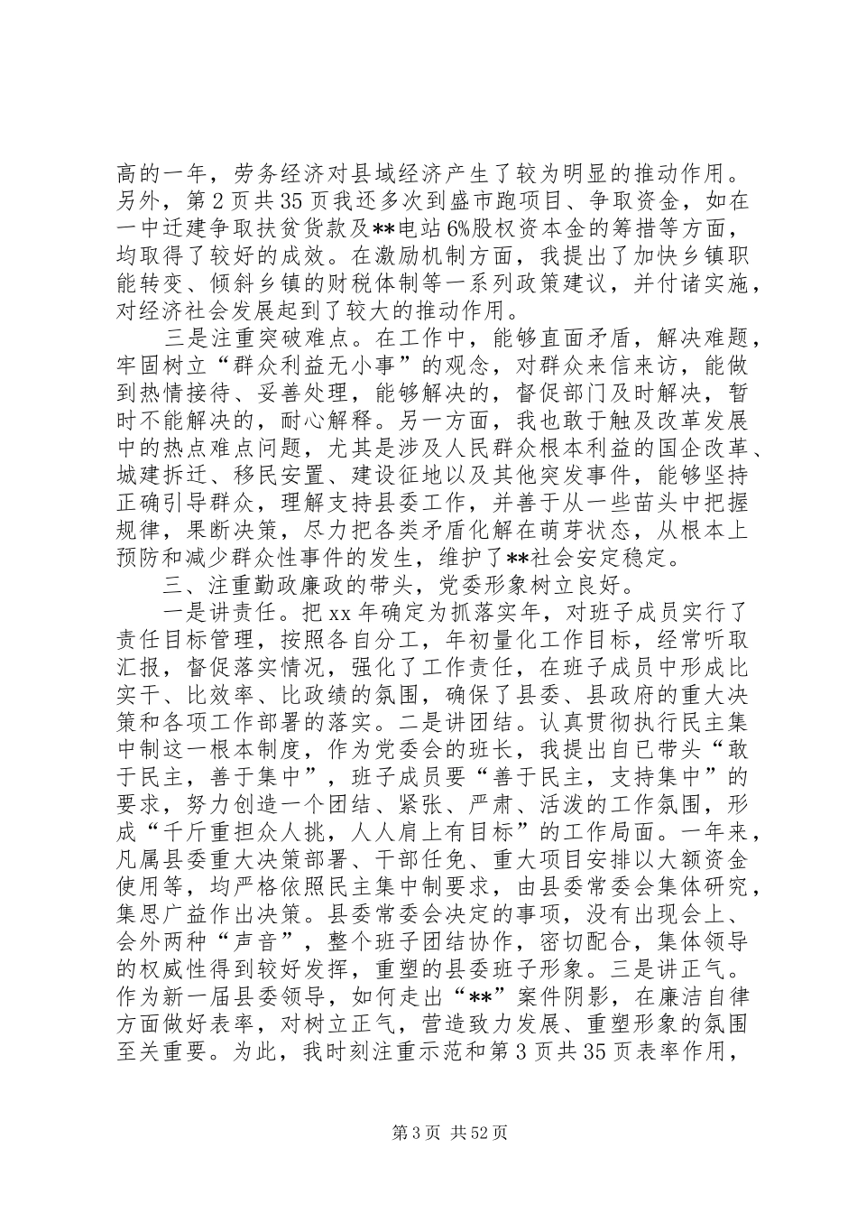 县委书记XX年度述职述廉报告与县委书记述职述廉报告_第3页