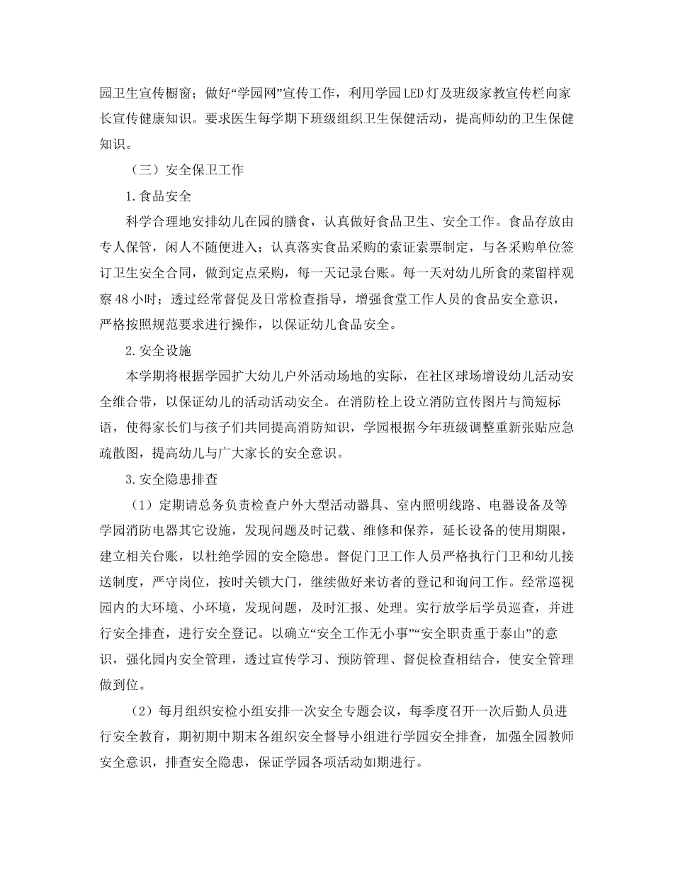 幼儿园后勤工作计划【五篇】_第3页