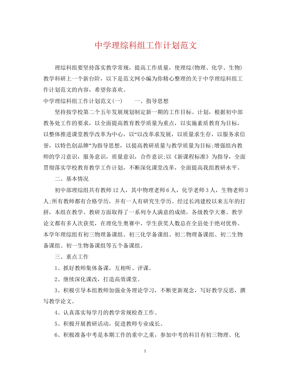 理综科组工作计划范文_第1页
