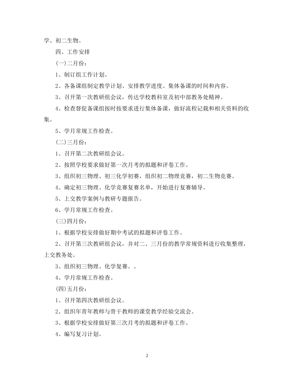 理综科组工作计划范文_第2页