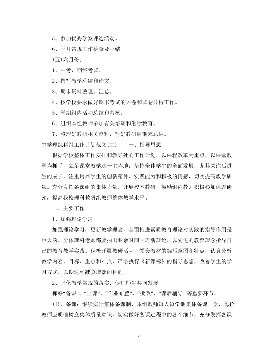 理综科组工作计划范文_第3页