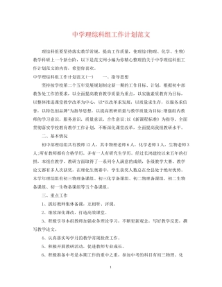 理综科组工作计划范文