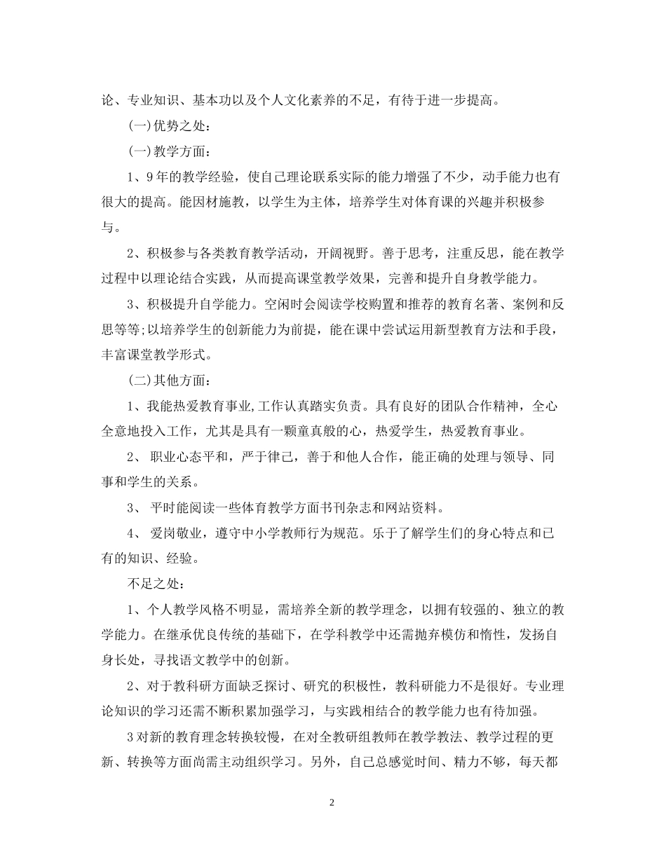 小学语文个人成长计划_第2页