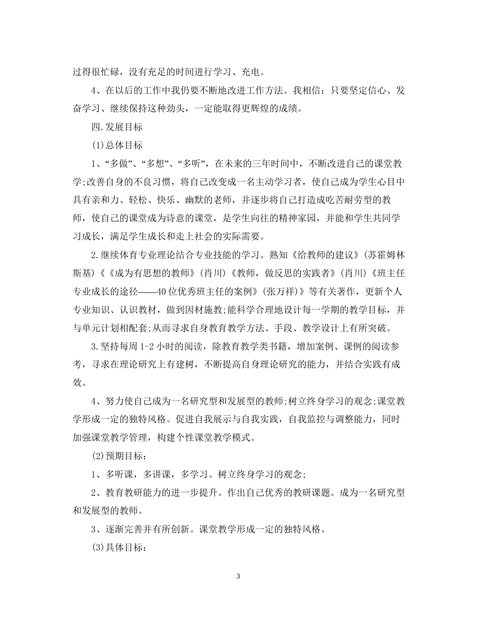 小学语文个人成长计划_第3页