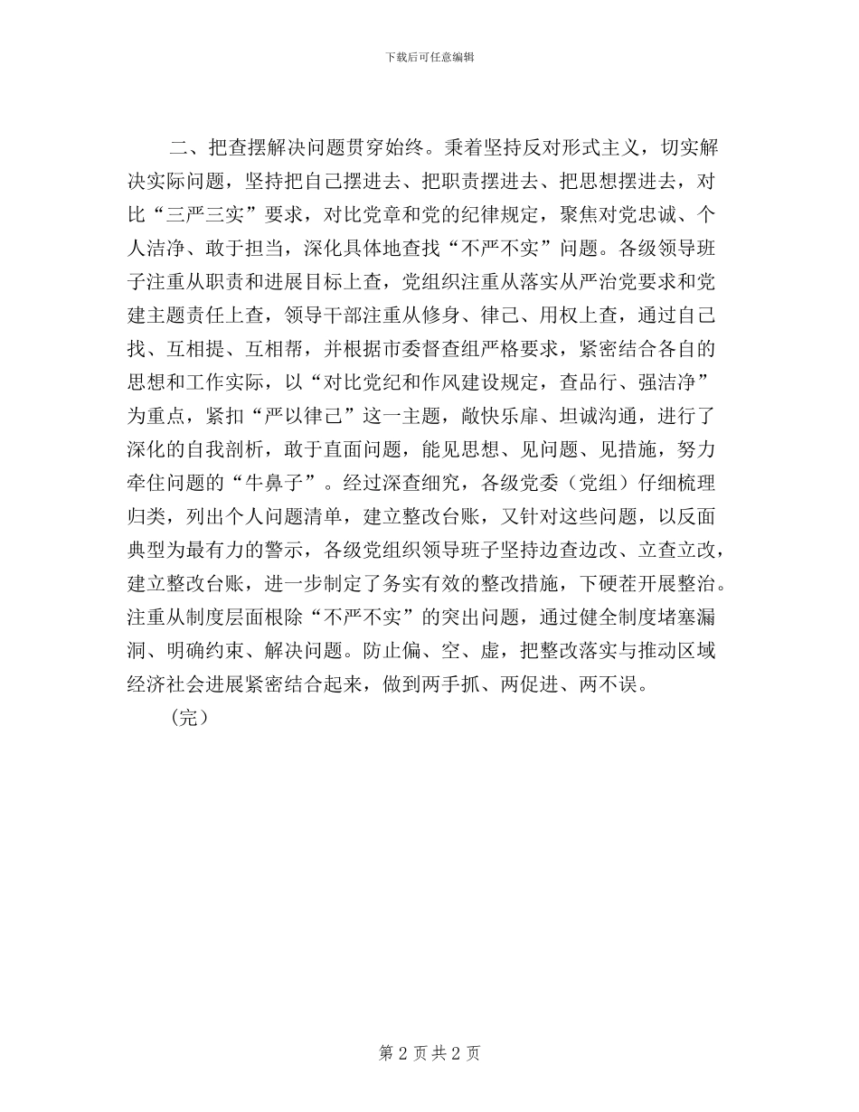 “三严三实之严以律己”对照检查材料_第2页