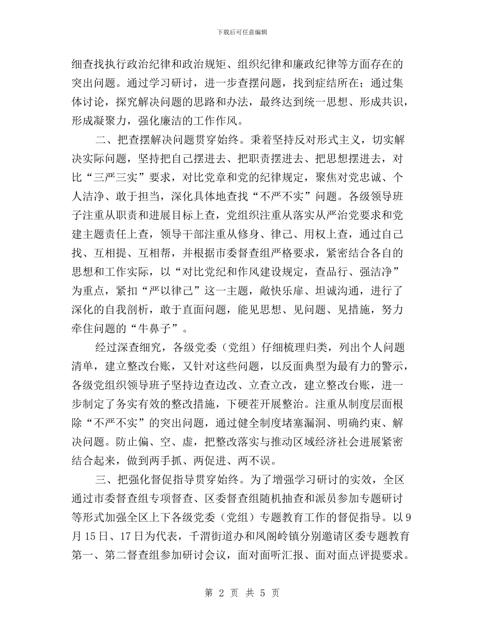 “三严三实之严以律己”对照检查材料与“三严三实之严以律己”对照检查材料汇编_第2页