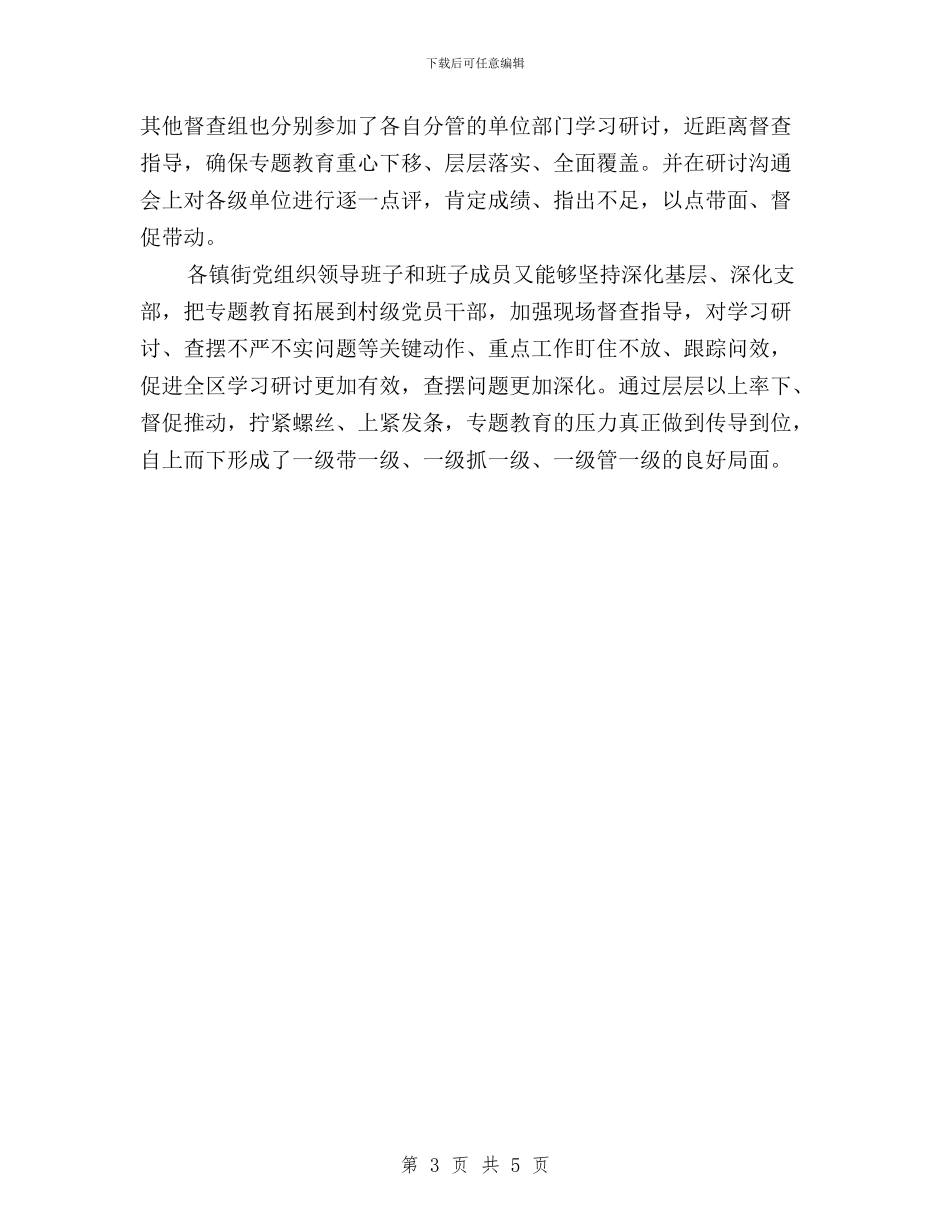 “三严三实之严以律己”对照检查材料与“三严三实之严以律己”对照检查材料汇编_第3页