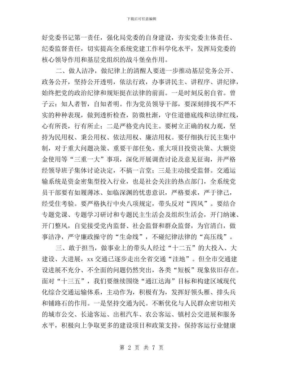 “三严三实之严以律己专题”对照检查材料2篇与“三严三实好榜样”主题征文：严以修身要践行党的宗旨汇编_第2页