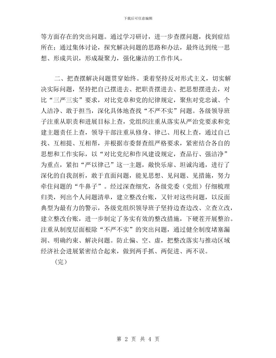 “三严三实之严以律己”对照检查材料与“三严三实之严以律己专题”对照检查材料汇编_第2页