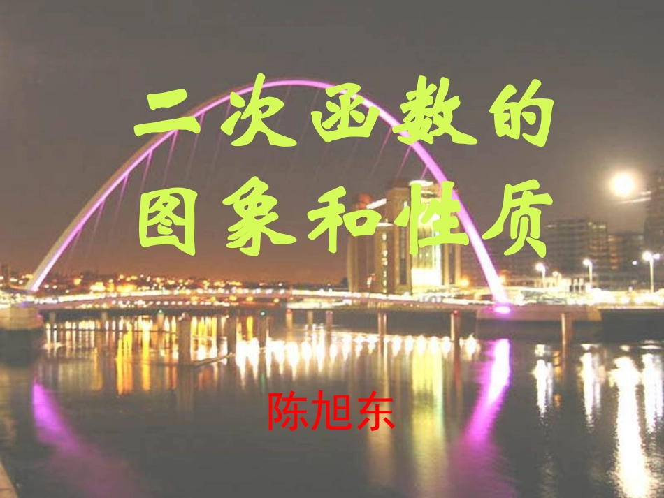 二次函数图像和性质_第1页