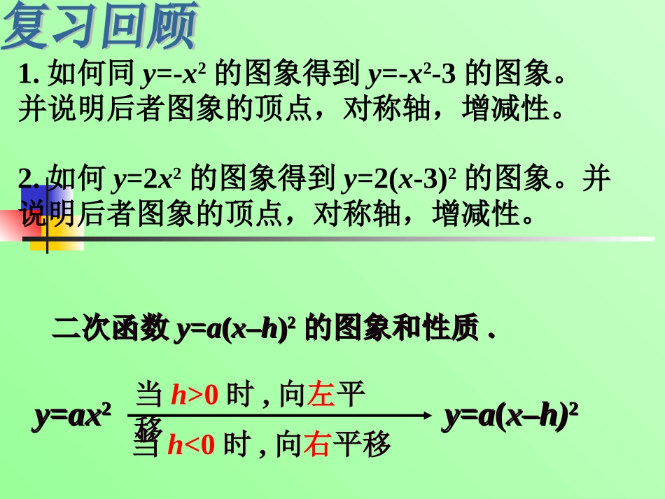 二次函数图像和性质_第2页