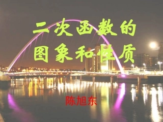 二次函数图像和性质