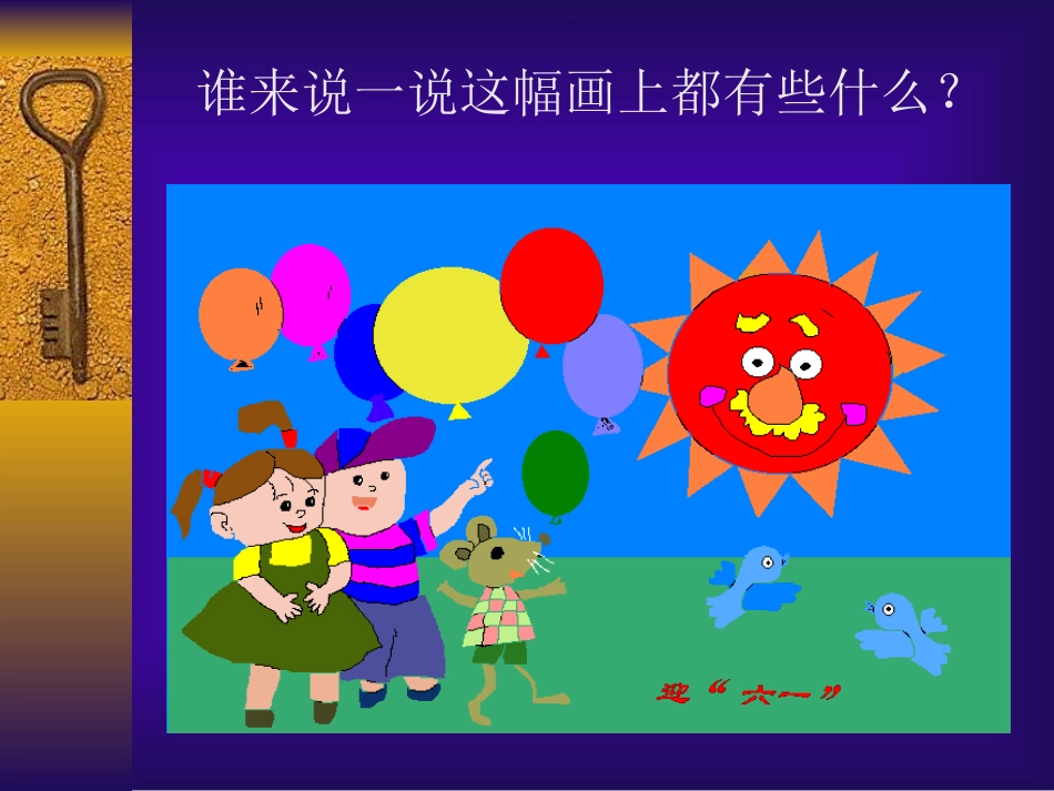 小学信息技术认识画图 (2)_第3页