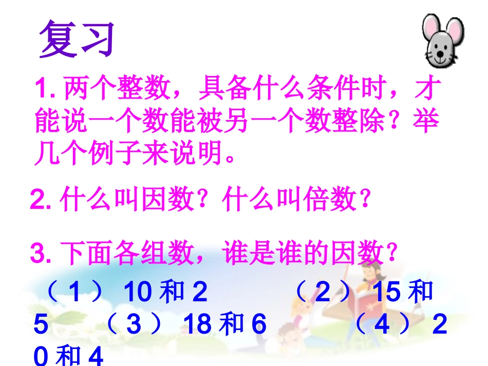 能被2、5整除的数_第2页