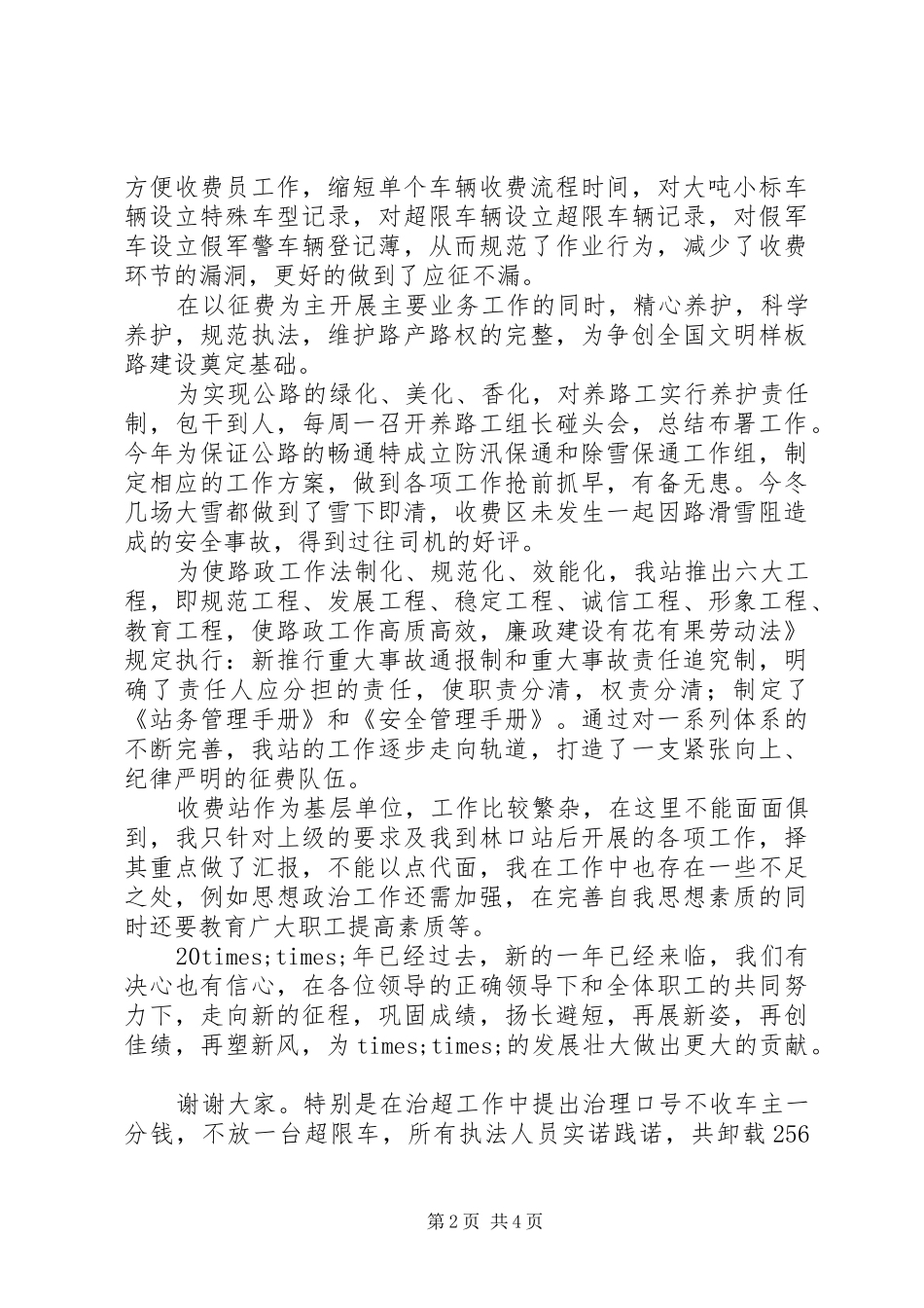 公路收费站站长述职述廉总结报告_第2页