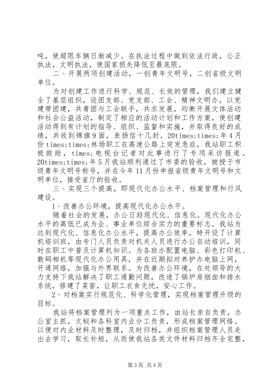 公路收费站站长述职述廉总结报告_第3页