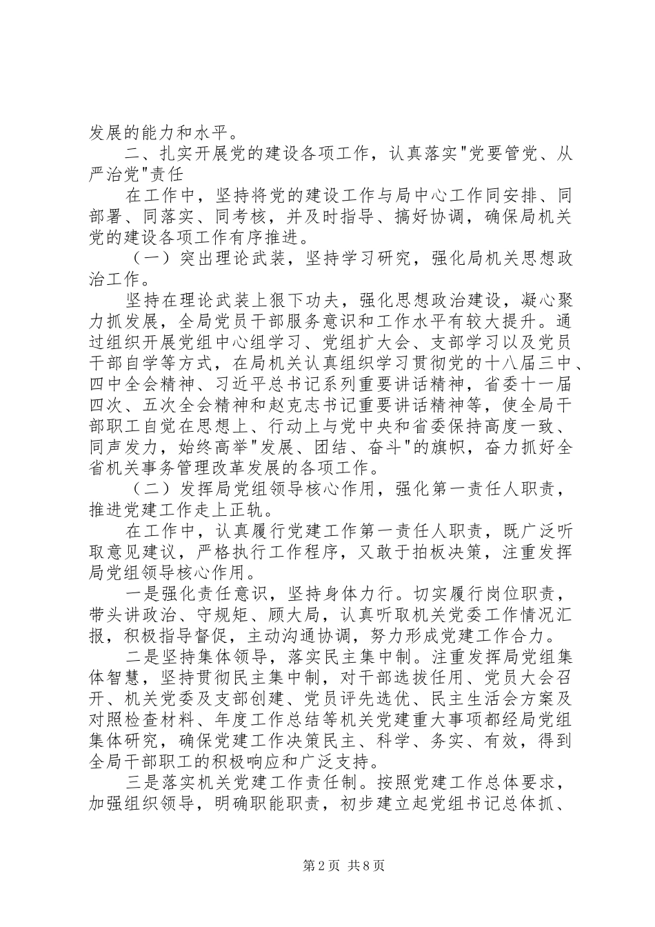 20XX年党支部书记的述职报告_第2页