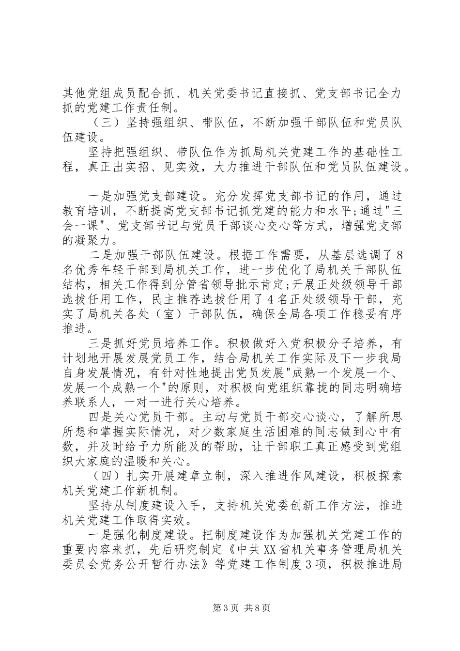 20XX年党支部书记的述职报告_第3页