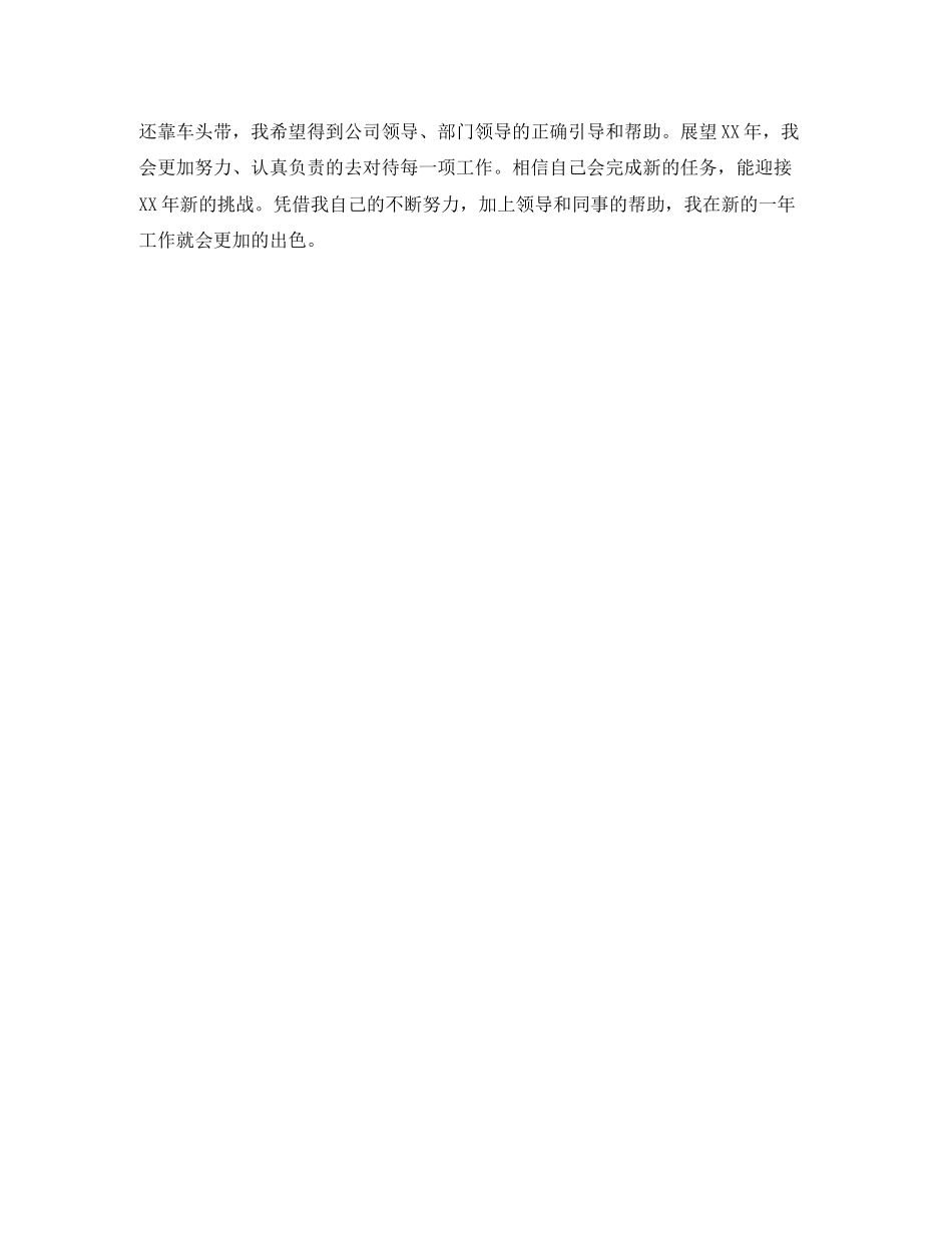 公司文员工作计划_第2页
