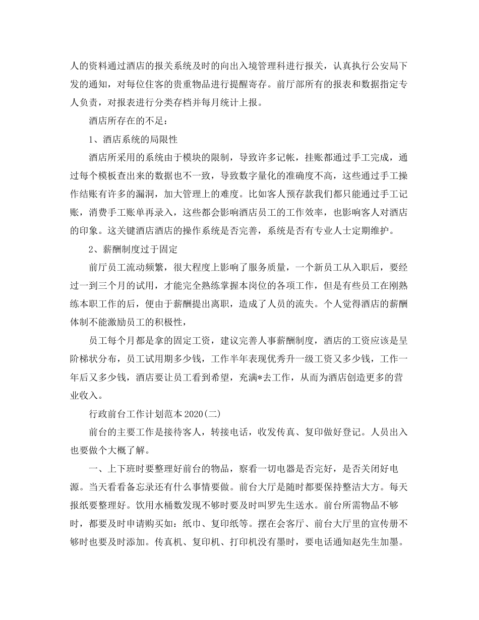 行政前台工作计划范本_第2页