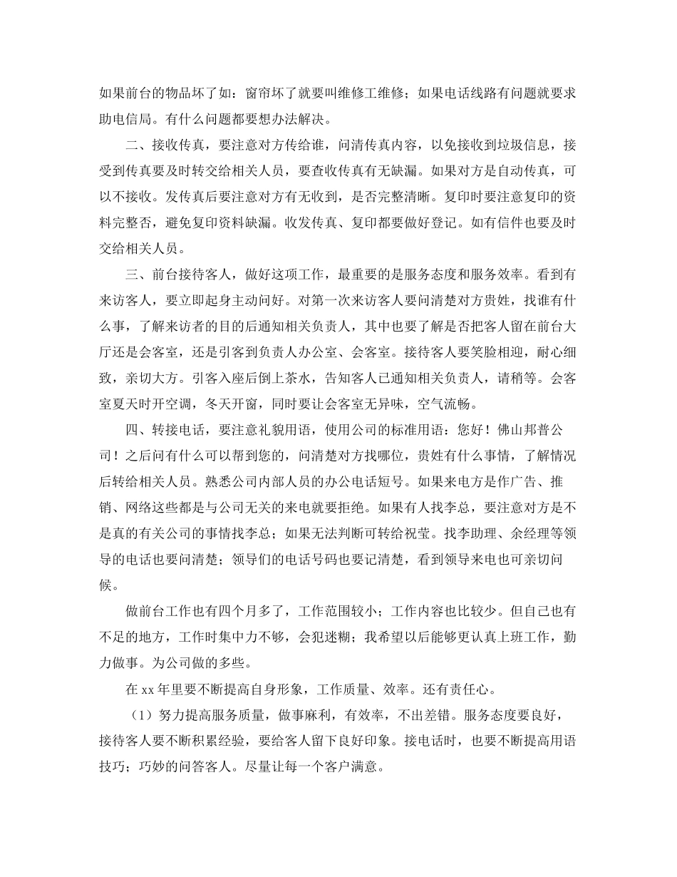 行政前台工作计划范本_第3页