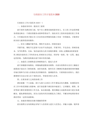 行政前台工作计划范本
