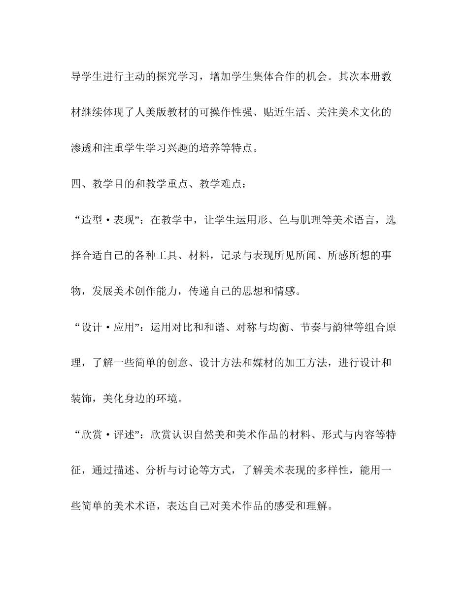 六年级美术教学计划（共8篇）_第3页