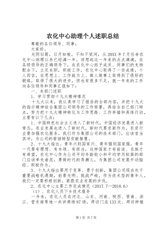农化中心助理个人述职总结