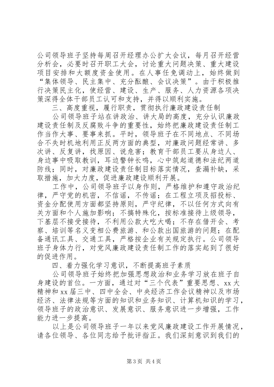 公司领导班子述职述廉报告_第3页