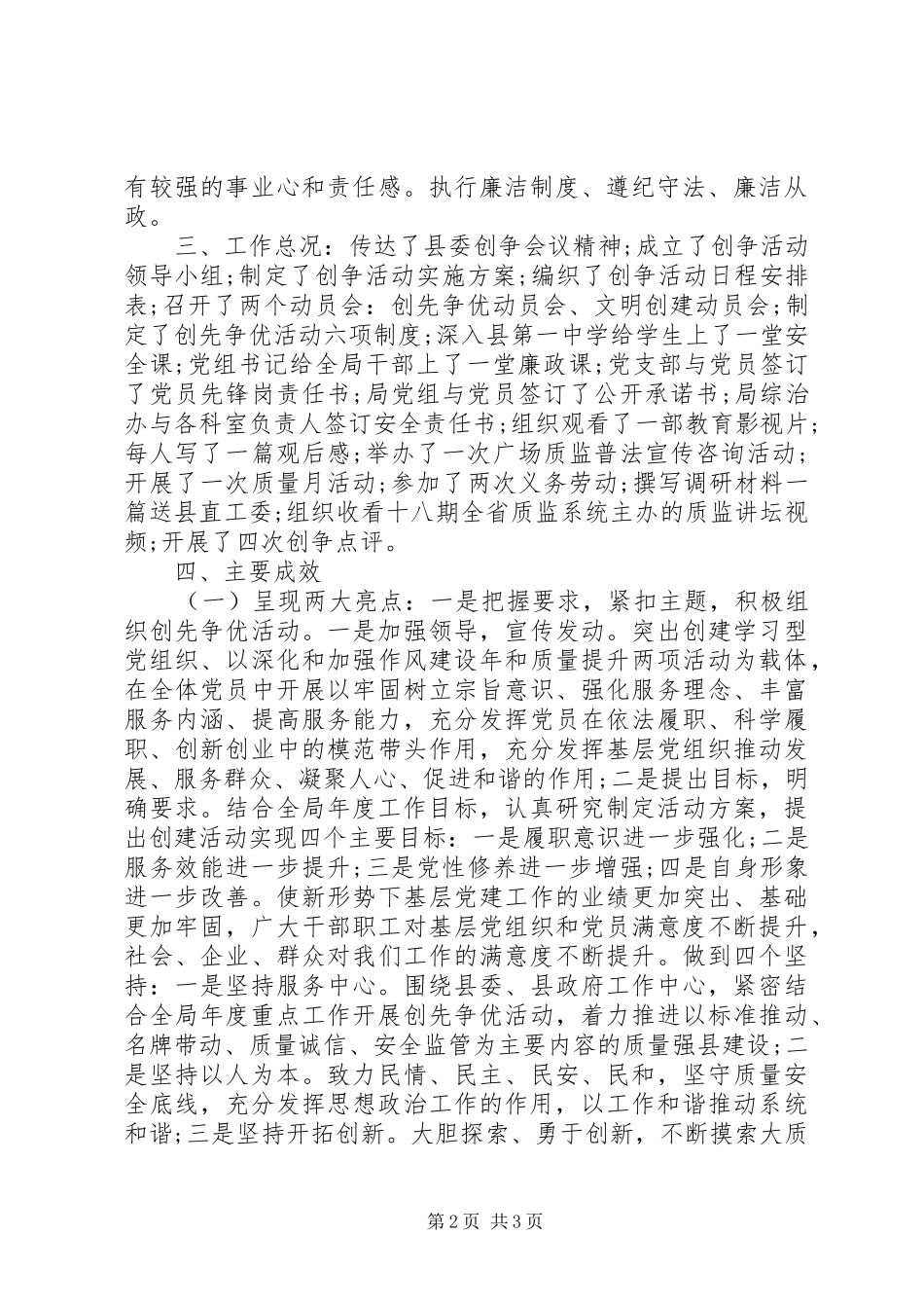 20XX年个人年终述职报告20XX年字_第2页