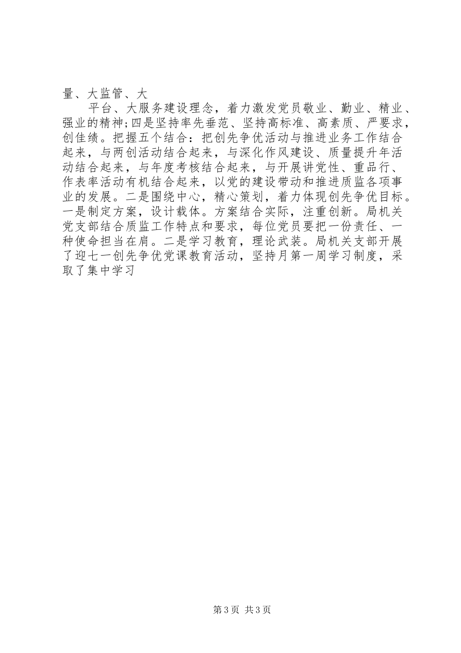 20XX年个人年终述职报告20XX年字_第3页