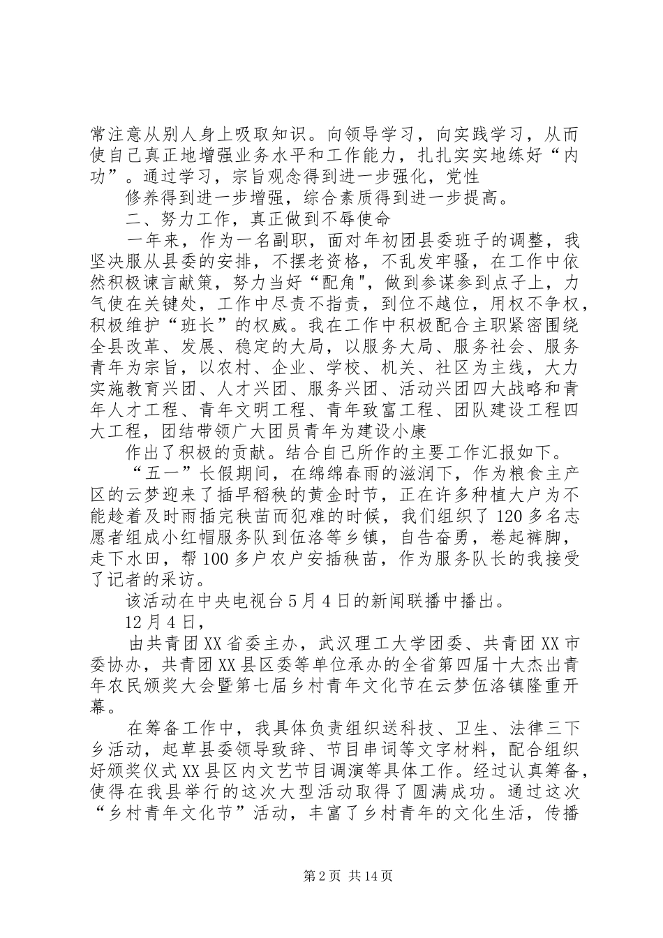 共青团XX县委副书记述职述廉报告_第2页
