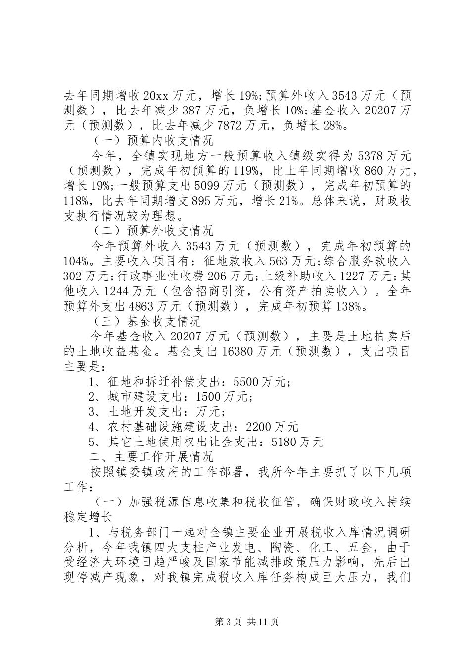 乡镇财政所述职报告模板_第3页