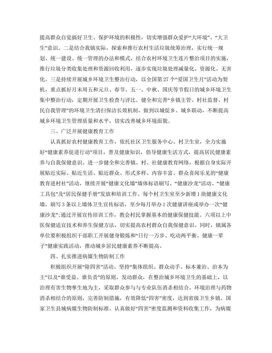 春节期间爱国卫生工作计划年_第2页