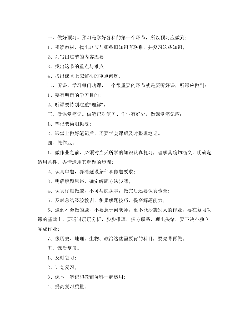 新学期学习计划_第2页