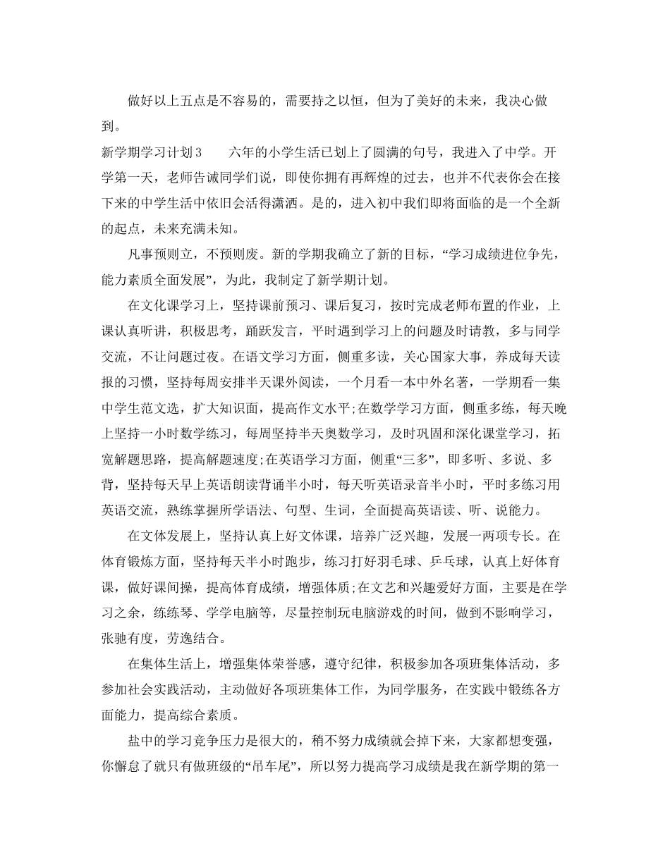 新学期学习计划_第3页