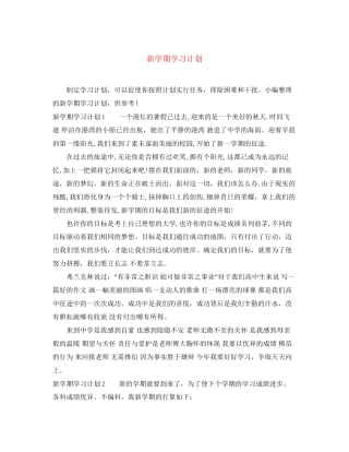 新学期学习计划