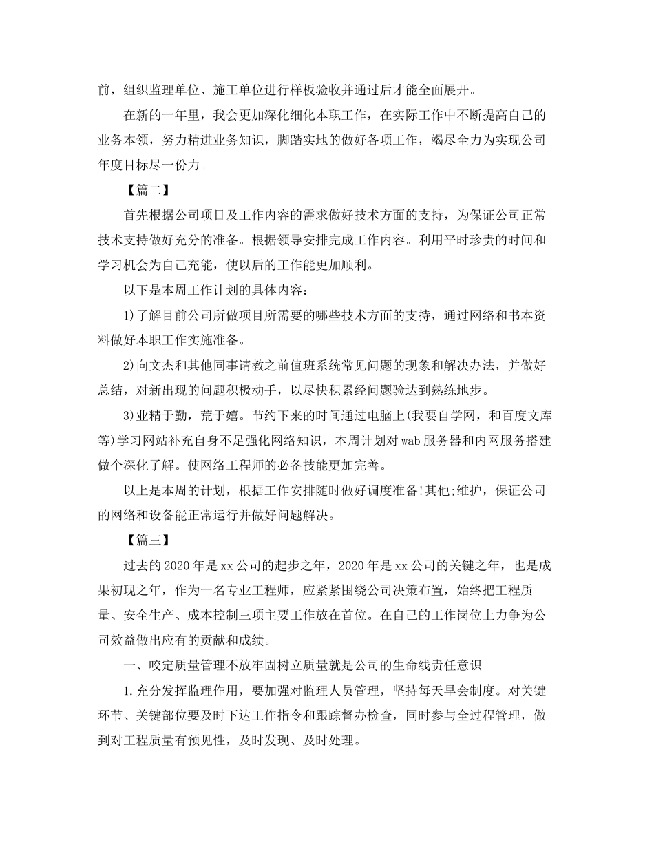 工程师年工作计划表_第2页