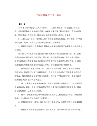 工程师年工作计划表