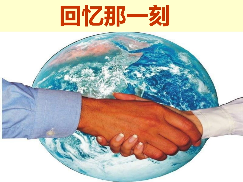 七上第四课_第一次握手_第2页