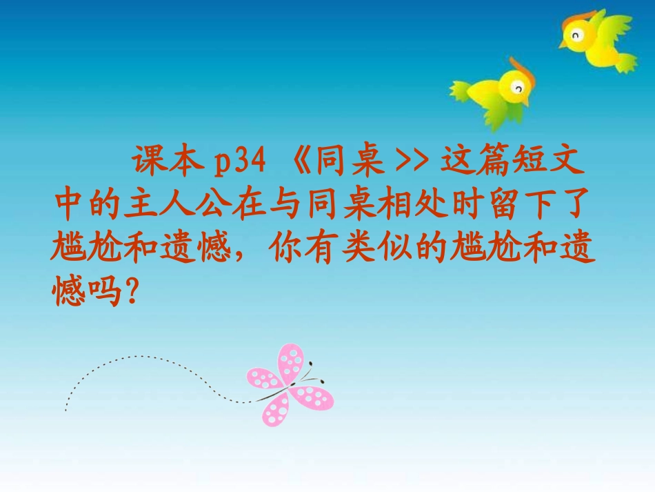 七上第四课_第一次握手_第3页