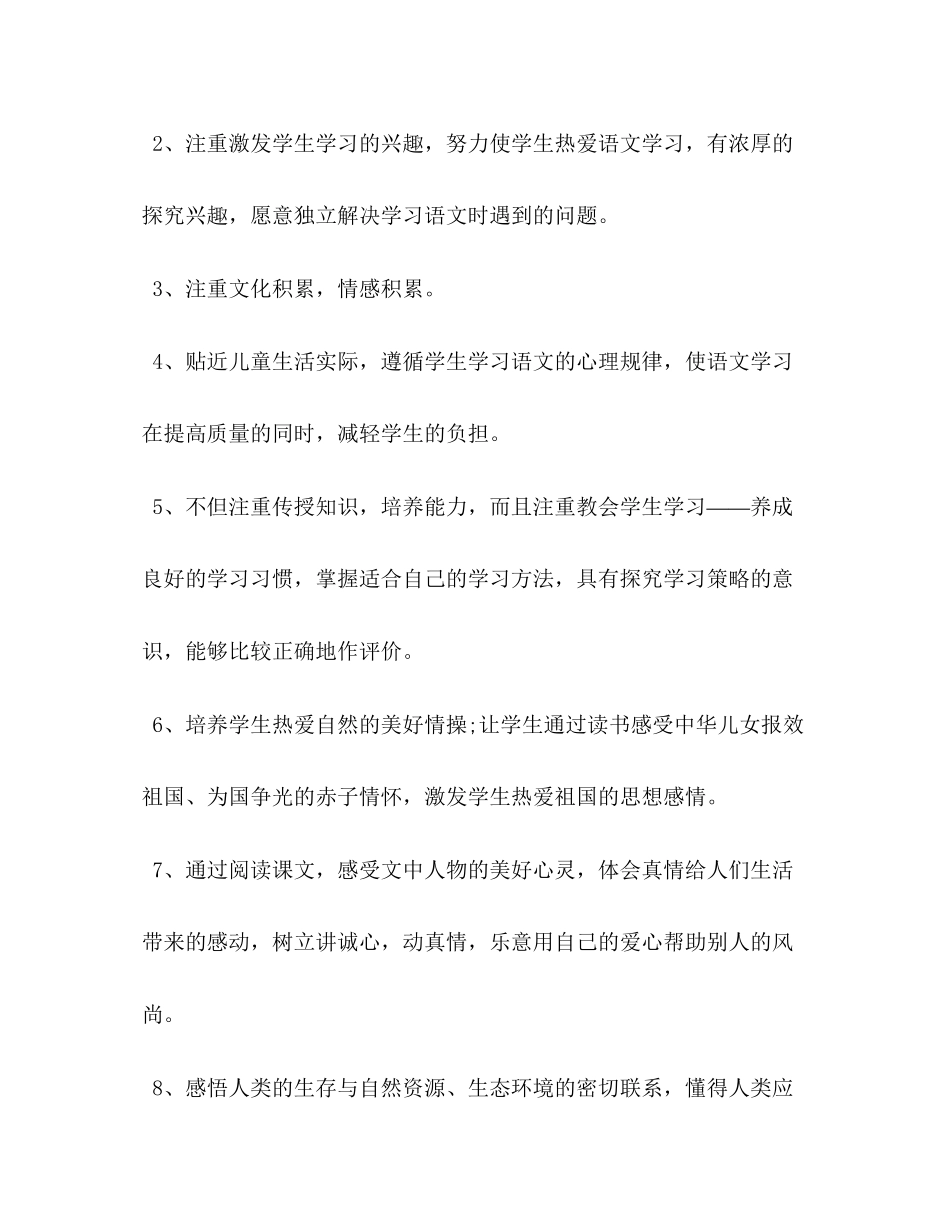 [秋期新人教版部编本六年级上册语文教学计划附教学进度安排]年六年级语文上册人教版_第2页