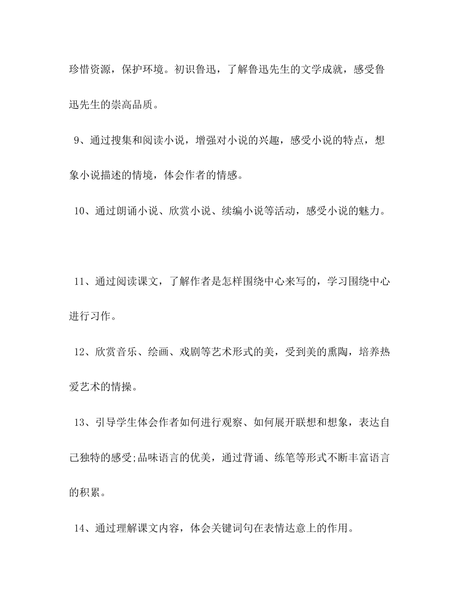 [秋期新人教版部编本六年级上册语文教学计划附教学进度安排]年六年级语文上册人教版_第3页