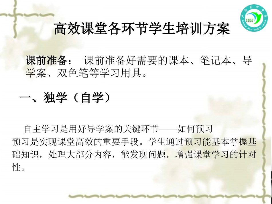 户县第四中学高效课堂各环节学生培训方案_第2页